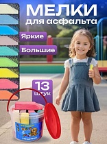 картинка Мелки для рисования на асфальте в ведёрке 13 мелков  007/КВР Асф 13 от магазина