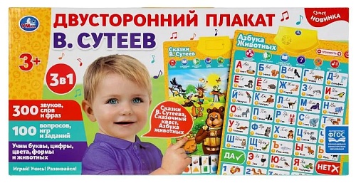 картинка Двусторонний плакат. (арт.R78)  В. Сутеев. СКАЗКИ.  АЗБУКА ЖИВОТНЫХ. (Умка) (48) от магазина