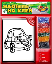 картинка Набор для творчества "НАСЫПЬ НА КЛЕЙ МАШИНКА" тип 5 (арт. 1113)  1113 от магазина