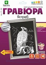 картинка Гравюра Ястреб с эффектом серебра 21*29 см  Гр-202 от магазина