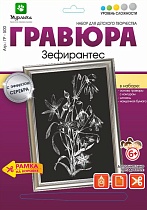 картинка Гравюра Зефирантес с эффектом серебра 21*29 см  Гр-500 от магазина