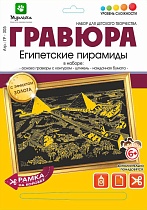 картинка Гравюра Египетские пирамиды с эффектом золота 21*29 см  Гр-305 от магазина