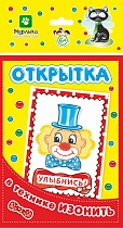 картинка Открытка Изонить/ Улыбнись! 130*226 мм  ОИ2711 от магазина