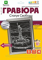 картинка Гравюра Статуя Свободы с эффектом серебра 21*29 см  Гр-309 от магазина